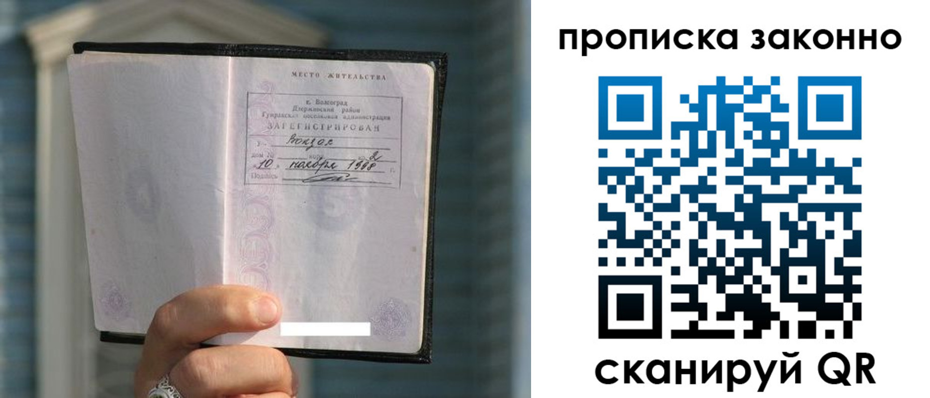 временная регистрация купить в Видном