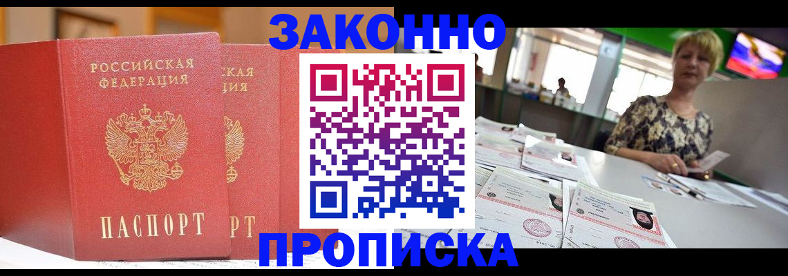прописка паспорт в Видном