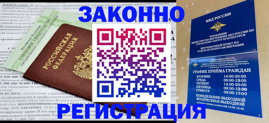 временная регистрация адрес в Видном