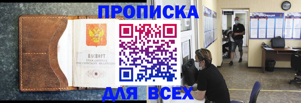 временная регистрация купить в Видном